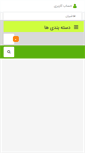 Mobile Screenshot of flashiran.net